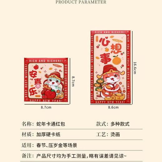 【蛇年红包】春节利是封 卡通新年国潮千元红包 创意过年压岁钱红包袋  商品图3