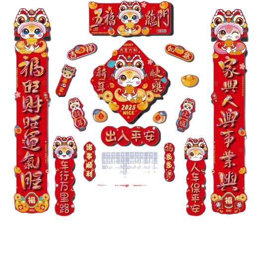 72件套磁吸对联2025蛇年入户大门春联冰箱贴过年新春联新年装饰品 商品图4