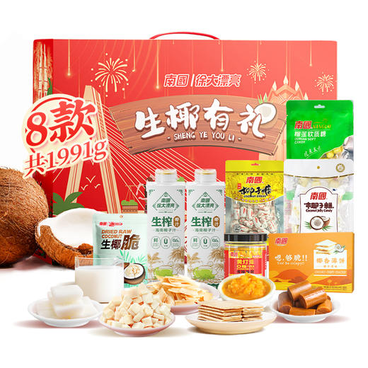 69.9【南国食品】海南特产大礼包 商品图1