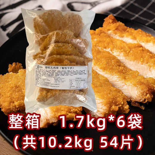 爱唐扬滋味大鸡排1.7kg裹粉鸡排冷冻半成品商用辣么大鸡排油炸货(顺丰发货) 商品图2