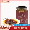 爽一 口云睐味 山胡椒酱 280g/瓶 商品缩略图0