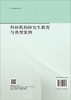 科研机构研究生教育与典型案例 商品缩略图1