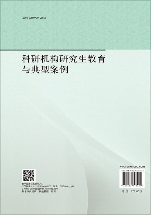 科研机构研究生教育与典型案例 商品图1