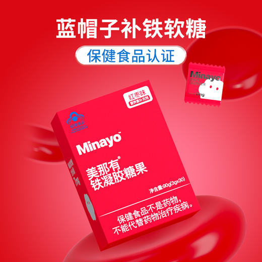 【蓝帽子】Minayo美那有补铁软糖富铁软糖补铁软糖成人女性孕妇孕期 商品图3