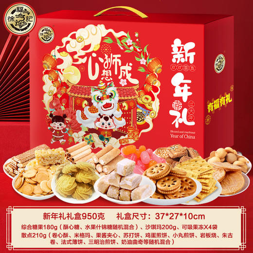 【年货好礼！糕点礼盒】新年糖果礼盒装整箱大礼包酥糖饼干新年货零食礼盒送礼团购。ry 商品图3