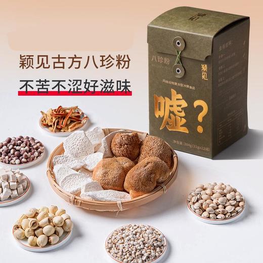 颖见古方八珍粉山药猴头菇粉速食早餐冲饮脾胃代餐饱腹 商品图0