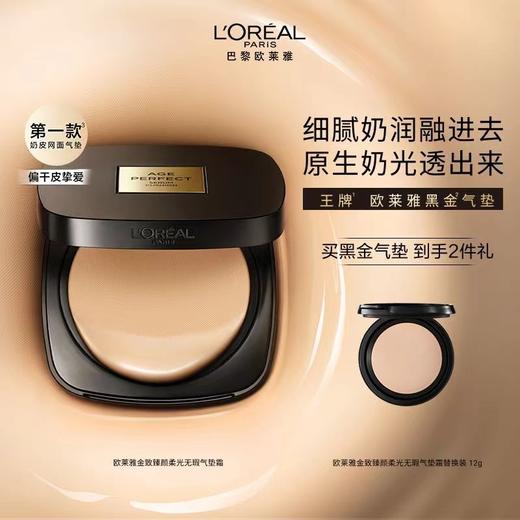 欧莱雅黑金气垫 商品图1