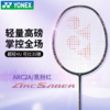YONEX /尤尼克斯25年款弓箭系列羽毛球拍ZARC2FCR/ARC2CCR/ARC2ACR（不含羽线） 商品缩略图3