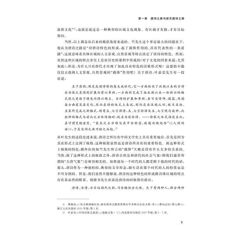 试读PDF-9787308252034(1-1)-浙东唐诗之路文化意蕴研究_014.jpg