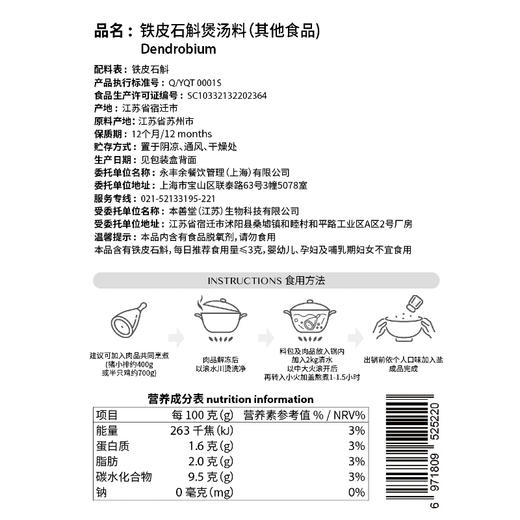 铁皮石斛煲汤料 15g 商品图1