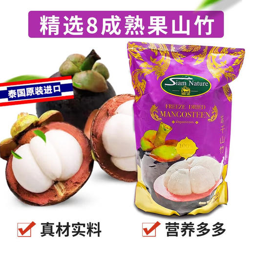 泰国siam nature冻干山竹干72g/152711 内含6小包营养酥脆 商品图1