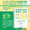 日本教职研修原理与构成/国际教师教育研究丛书/[日]市川昭午著/吕光洙译/浙江大学出版社 商品缩略图0