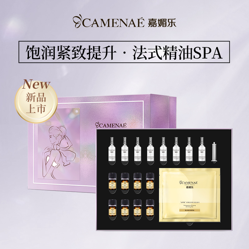 【临期秒杀】【效期至2026年5月】嘉媚乐饱润紧致提升法式精油SPA礼盒（8支胸油+8支胸乳液+8片胸膜+助推器）