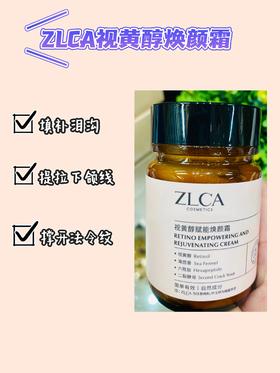 视黄醇赋能焕颜霜