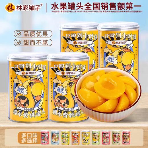 糖水黄桃罐头425g*4罐 商品图0