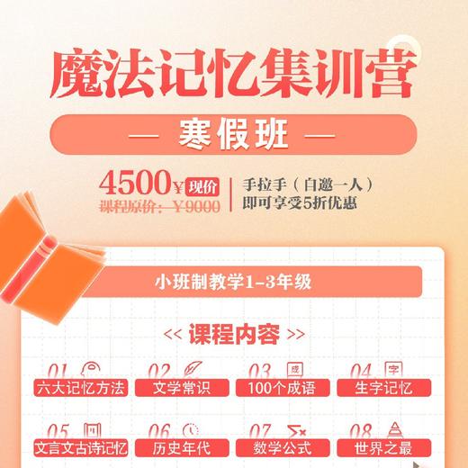 【“魔法记忆”寒假集训营报名链接】  如风生活特惠 商品图0