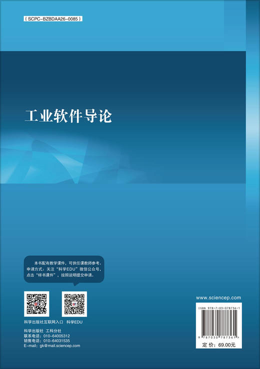 工业软件导论 商品图1