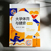 大学体育与健康 图解视频版 唐炎 张加林 高校体育教学 商品缩略图1