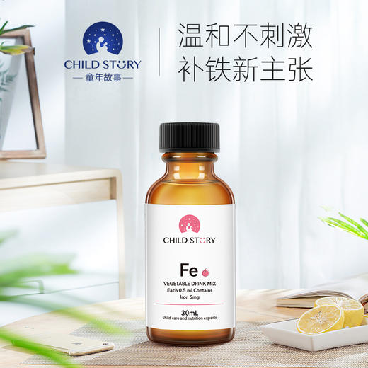 童年故事 儿童成人铁滴剂 Fe 蔬菜汁饮液30ml 饮液 商品图1