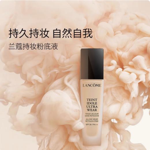 兰蔻持妆粉底液  30ml  (P-01/PO-01/PO-03/B-01/BO-03)CHIJIU 商品图0