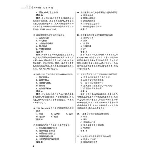 2025护理学（中级）试题精选与全真模拟(配增值）全国卫生专业技术资格考试习题集丛书 主编张清 9787117371537人民卫生出版社 商品图4