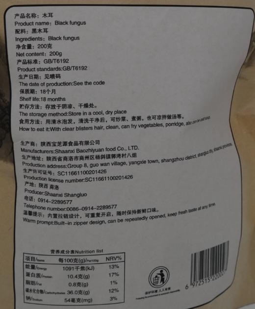 商州区 宝芝源秦岭木耳200克 商品图2
