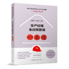 （任选）建筑工程高级管理人员全过程管理一本通系列丛书 商品缩略图1