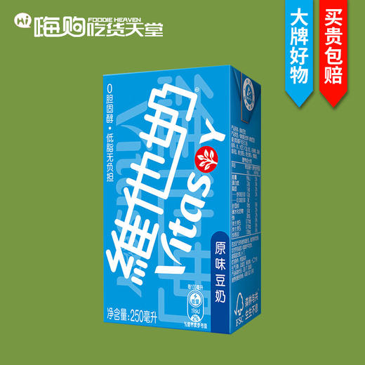 维他原味豆奶250ml (Z) 商品图0