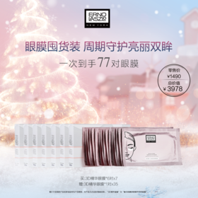 奥伦纳素眼膜囤货装套组