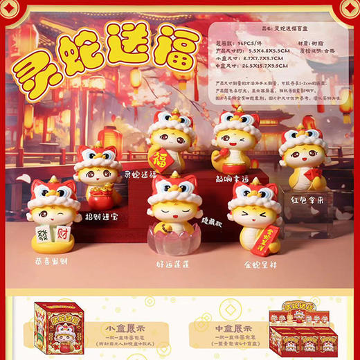 蛇年灵蛇送福手办盲盒 新春礼品新款国潮手办公司商铺开业桌面装饰摆件 商品图2