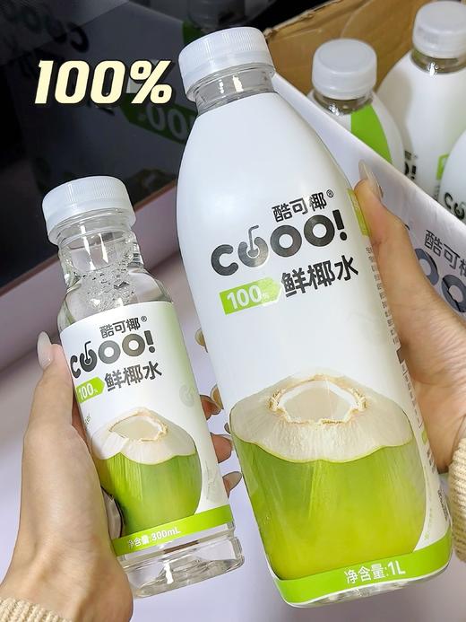 【多妈团购酷可椰100%鲜椰水】泰国皇室都在喝的国宝级香水椰， 100%椰子水，0脂0色素0添加，不加一滴水  甄选泰国国宝级香水椰0脂低卡，好喝没负担，富含电解质，高效补水 商品图3
