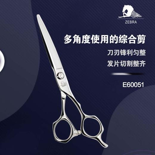 ZEBRA斑马“做自己系列‘’ 剪刀E60051 /直发/半手型/平剪/6.0寸 商品图1