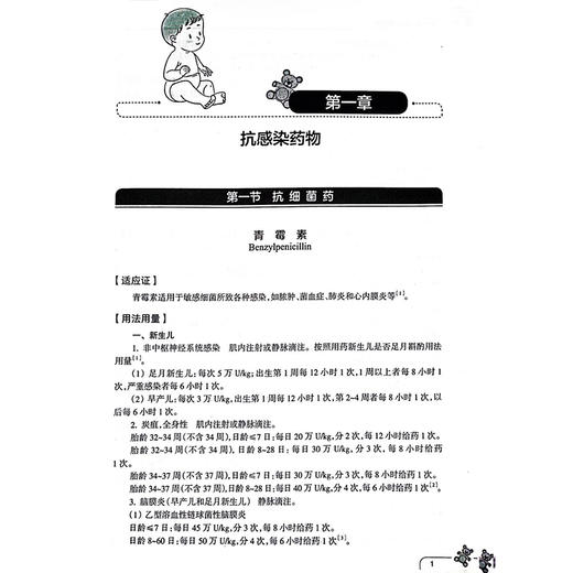 儿科用药手册 王大庆 李中编儿科临床常用药物用法用量 新生儿童青少年处方注意事项药学书籍感冒发烧呼吸系统用药 人民卫生出版社 商品图4