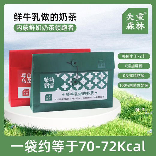 【美味饮品|失重森林奶茶140g*2】使用优质好茶精选奶源,经过近千次调配，入口细腻，口感醇厚甘爽，奶香浓郁，每一包奶茶都是独立包装，出门旅行，露营、逛街，在家做饮品。 商品图0