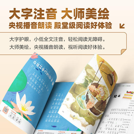 【2025版 快乐读书吧下册】精讲精批有方法，阅读写作双提升 商品图1