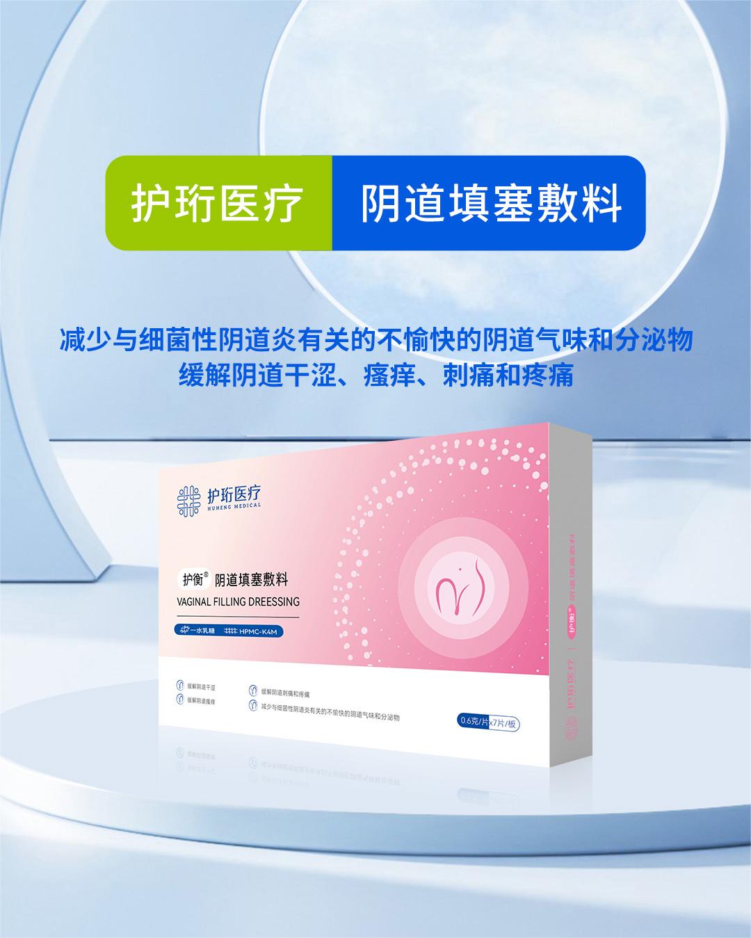 护衡阴道填塞敷料