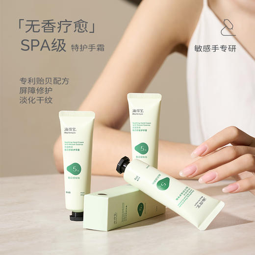 【海得宝品牌直发】海得宝敏肌护手霜无香 秋冬滋润保湿 防干裂冻疮倒刺粗糙孕妇可用 商品图1