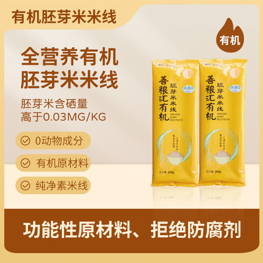 丨有机丨 善粮汇 小米米线 大米米线糙米米线  干米线（260g/包）半干米线（300g/包） 商品图0