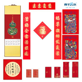 金蛇献瑞丝绸贺岁春联红包礼盒套装