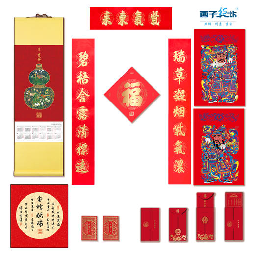 金蛇献瑞丝绸贺岁春联红包礼盒套装 商品图0