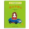 《大师给孩子的勇敢力培养绘本：菲力和费娜不怕长大》(全6册） 商品缩略图3