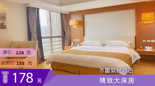 精致大床房 紫光大酒店-水富店 商品图0