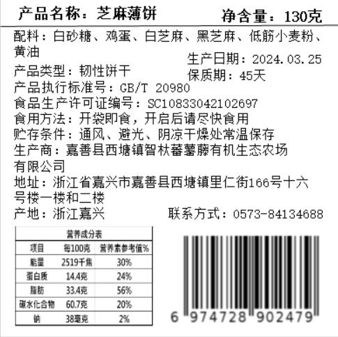 丨生态丨良壤香草长条饼干/良壤杏仁薄片/良壤芝麻薄片/良壤燕麦谷物多饼干 商品图8