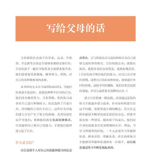 儿童优秀品格培养系列-儿童情绪管理与性格培养（共5册）：《我要更自信》《坚持到底不放弃》《自信点，我能行》《随便拿别人东西可不行》《伊莱家的谎言机》 商品图7