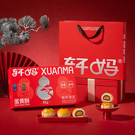 【年货佳礼】轩妈 新春主题蛋黄酥（红豆6枚）2盒装 55g*6*2