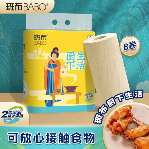 【分仓直发包邮】斑布厨下生活系列厨房纸巾80节*8卷 商品图0