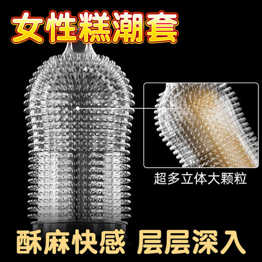 谜姬 肉刺狼牙套快感套颗粒刺激 加长加粗龟头套锁精环 成人情趣性用品 商品图1