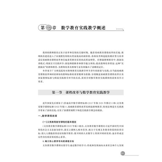 数学教育实践教程/浙江省普通本科高校“十四五”重点立项建设教材/黄忠裕编著/浙江大学出版社 商品图1