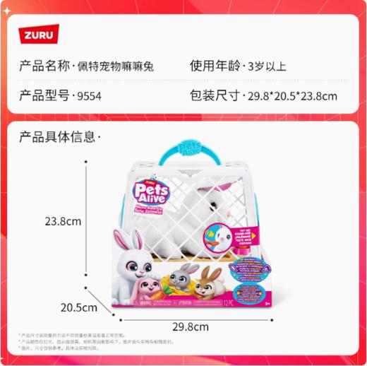 新品 ZURU佩特宠物嘛嘛兔女孩陪伴电子玩具可爱兔子发声公仔礼物玩偶 商品图4