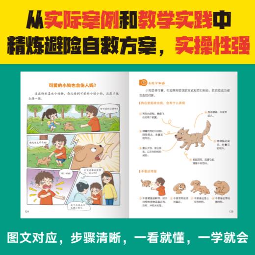 小学生安全第一课：漫画版 商品图1